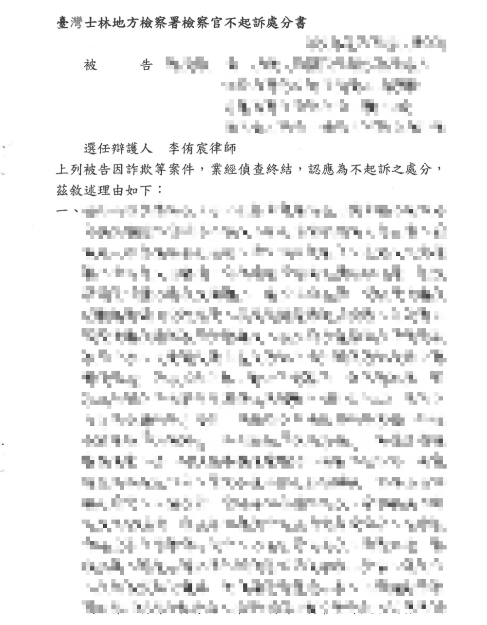 幫其他玩家代儲代收付也吃上官司？－成功爭取不起訴處分！案例分享|台中律師、刑事律師