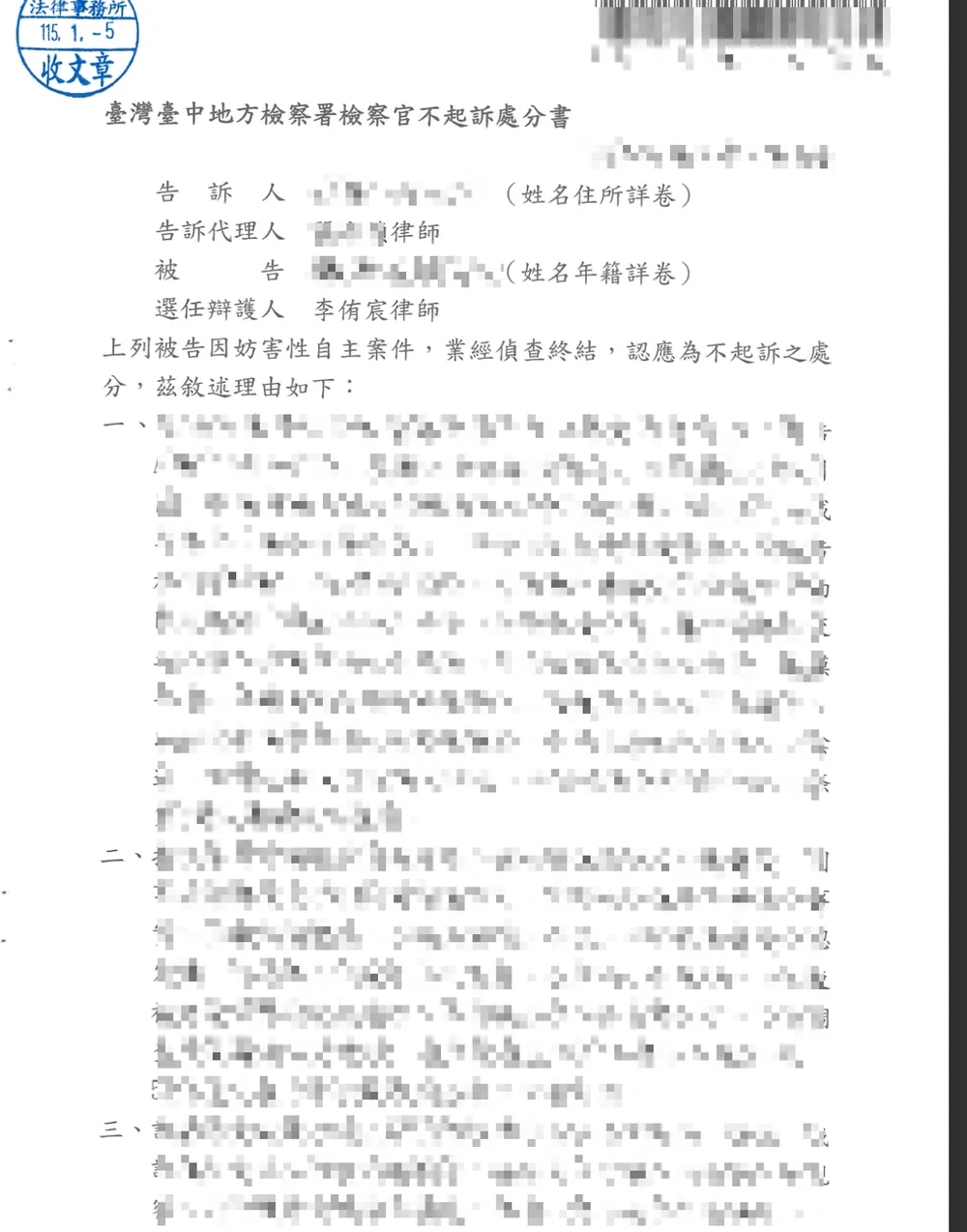 男歡女愛後竟然越想越不對勁，反而被提告強制性交？成功爭取不起訴處分-台中律師、刑事律師