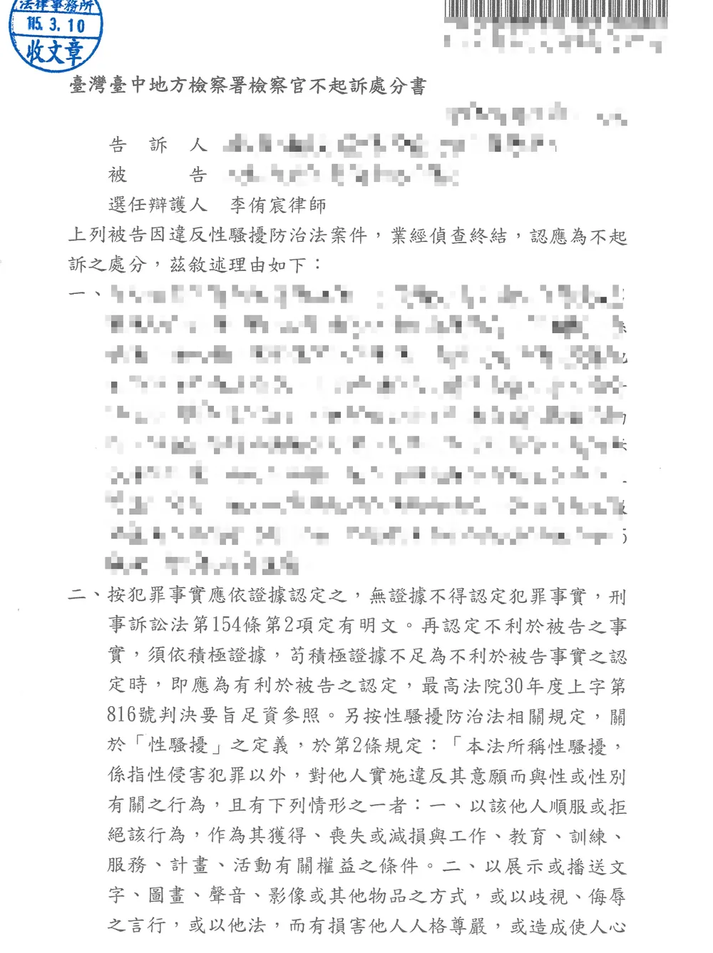 在店內上班，竟然被不順眼的同事提告性騷擾？成功爭取不起訴處分-台中律師、刑事律師