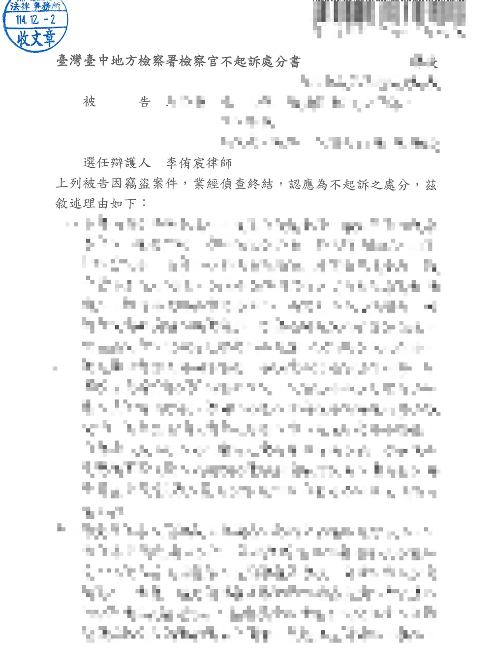 撿地上不要的東西竟然也吃上官司！？成功爭取不起訴處分！台中律師、刑事律師、法扶律師