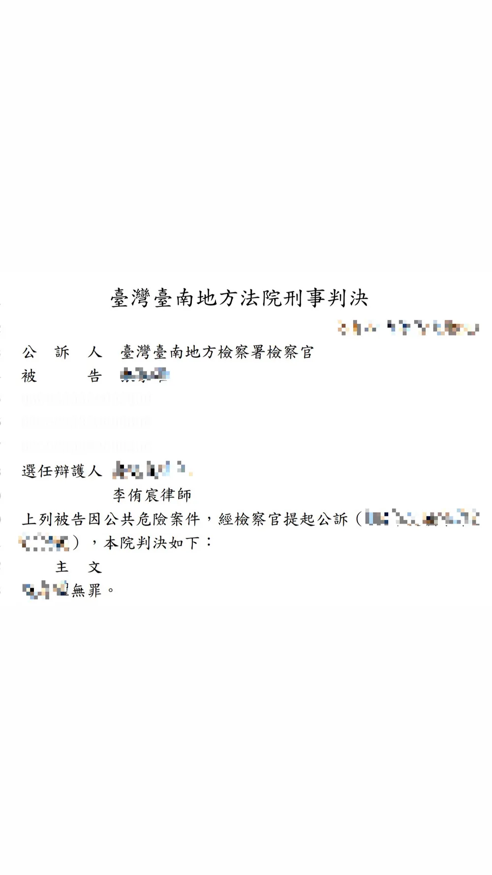 當事人發生事故後，不知情而離開現場，成功爭取無罪！案例分享|台中律師、刑事律師、車禍律師