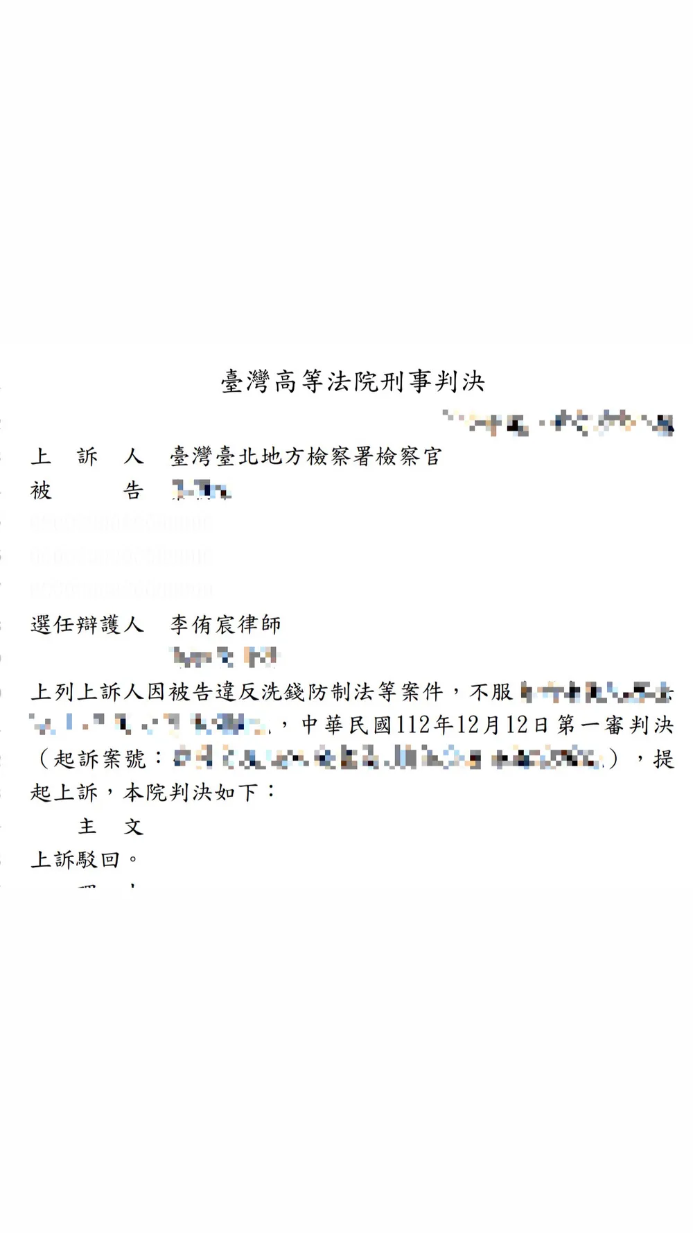 當事人並沒有欺騙未成年人，成功駁回檢察官上訴！案例分享|台中律師、刑事律師、洗錢防制律師