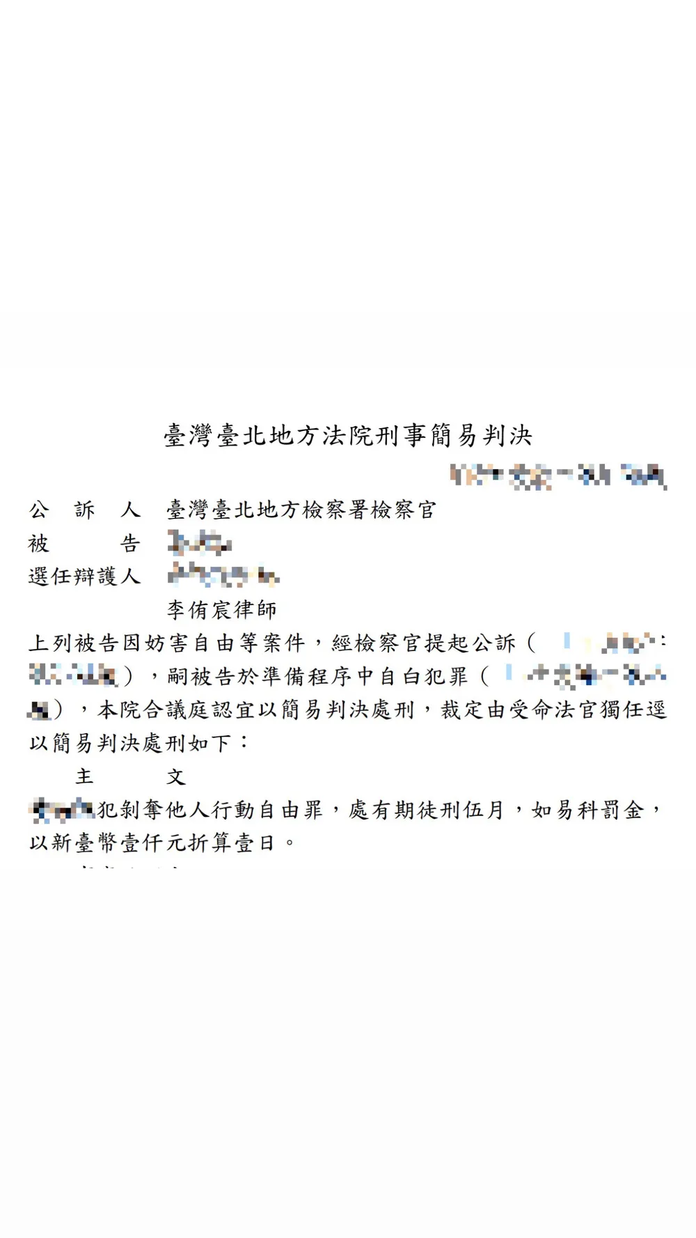 當事人只是拒絕警察入內，沒想到竟被提告妨礙公務，成功獲得易科罰金的機會！案例分享|台中律師、刑事律師