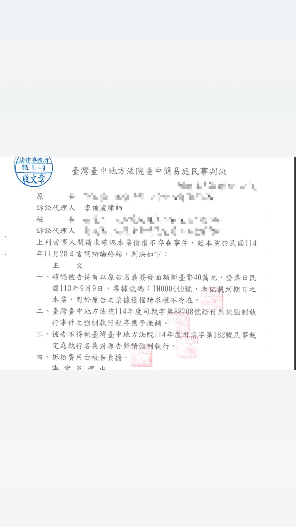 被冒名簽本票怎麼辦？委任律師成功讓本票無效！案例分享|台中律師、民事律師、本票律師