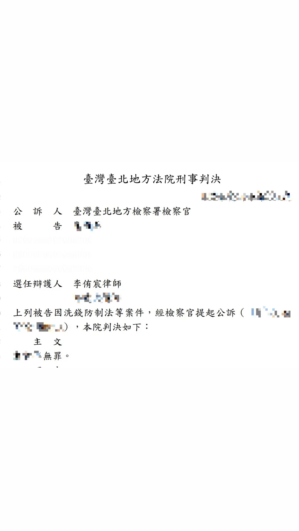 幫其他玩家代儲代收付也吃上官司？－成功獲得無罪！案例分享|台中律師、刑事律師、洗錢防制律師