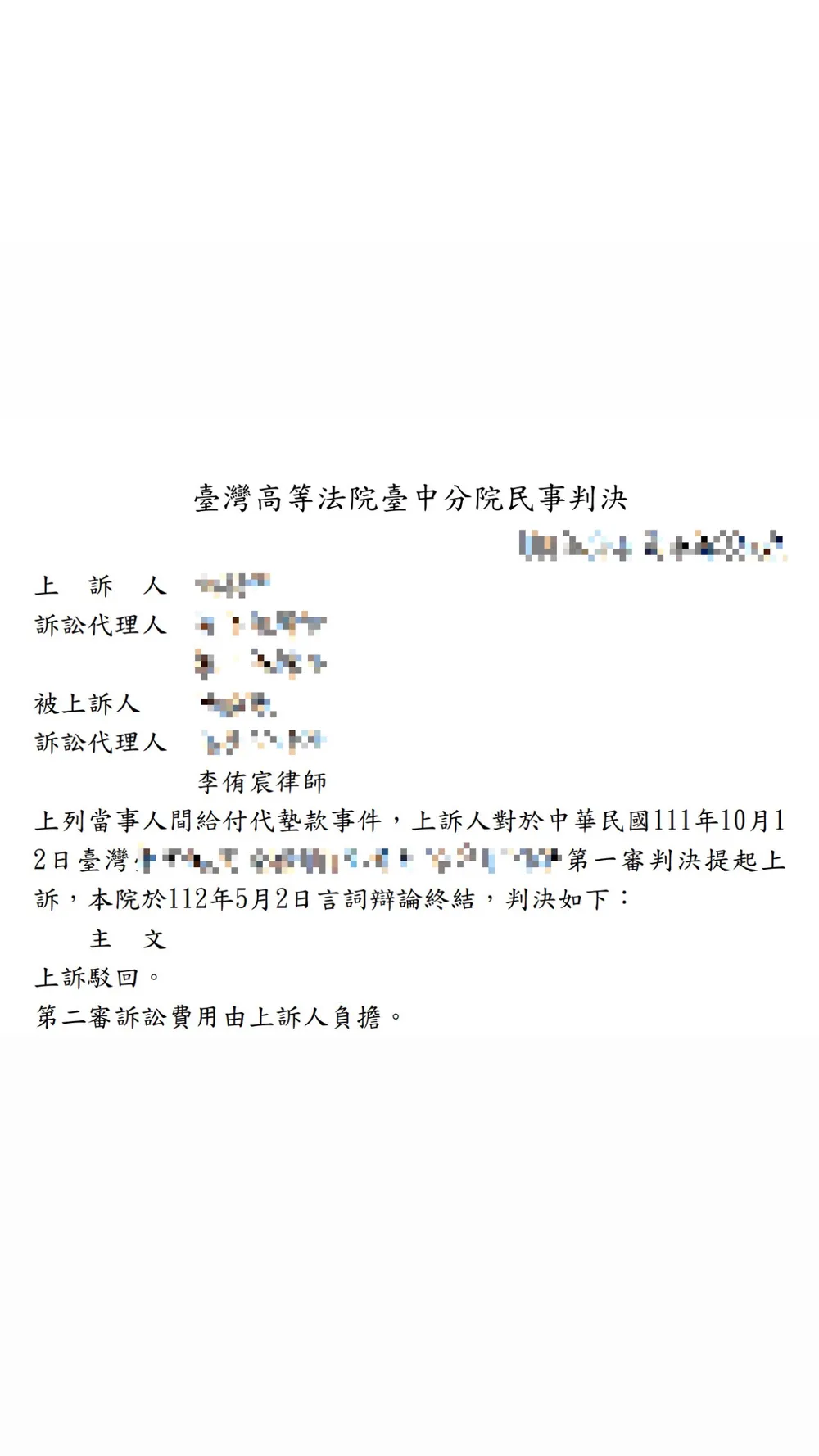對方應該要履行當時候答應的條件，委任律師成功捍衛權益！案例分享|台中律師、不動產律師、民事律師