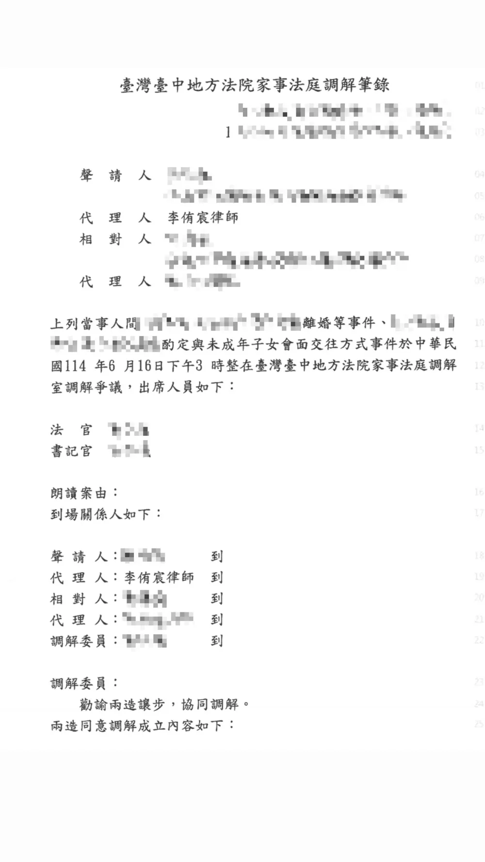 好聚好散－成功協調雙方離婚成功！案例分享|台中律師、家事律師