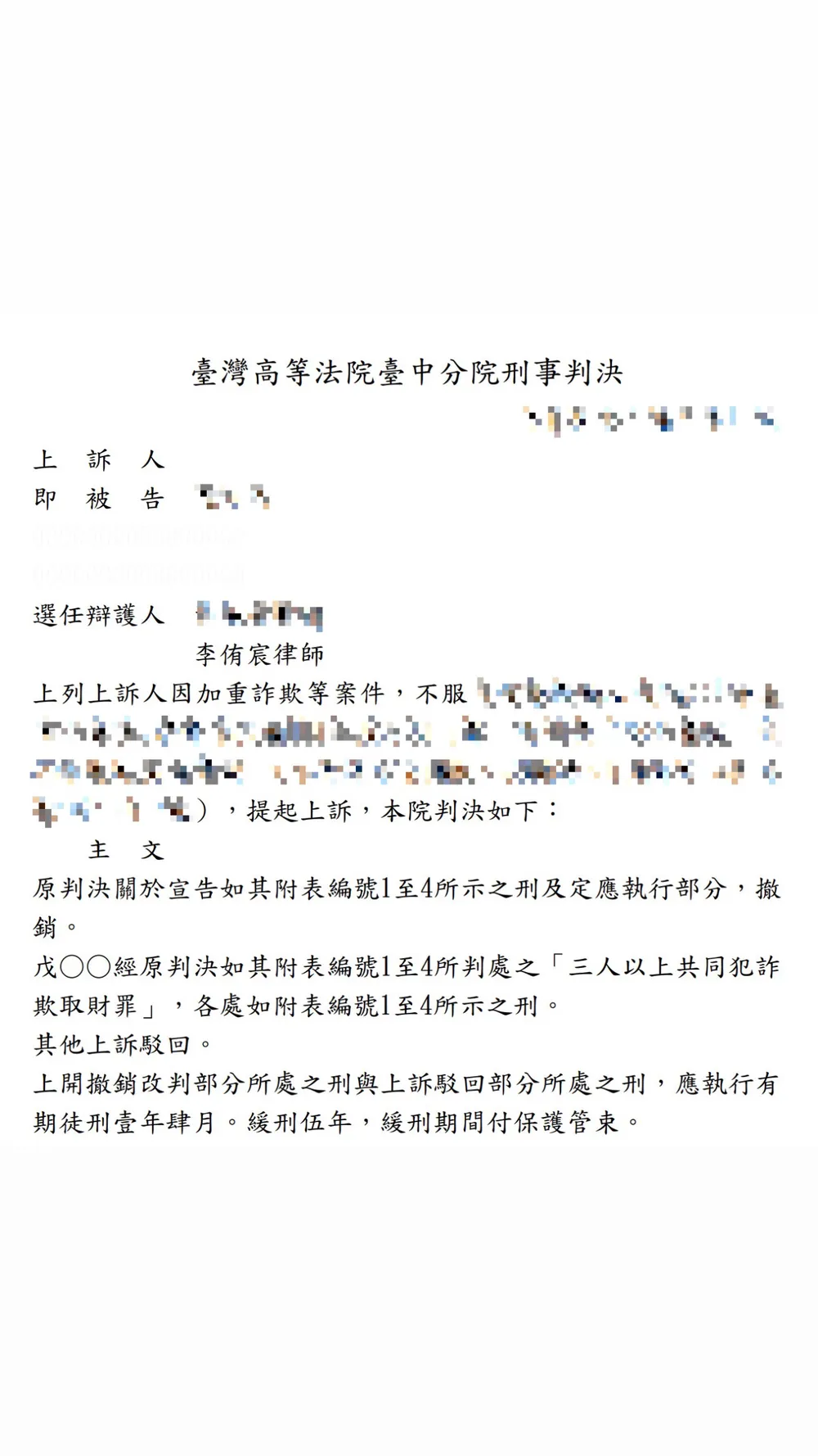 當事人誤入歧途當車手，成功爭取緩刑！案例分享|台中律師、刑事律師