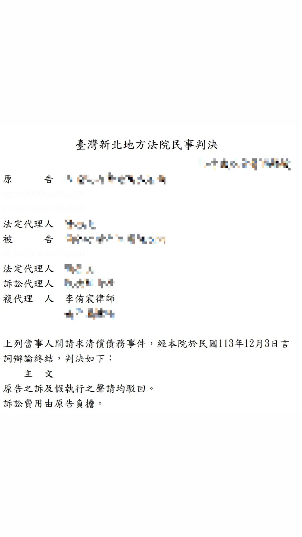 對方就貨款部分所為請求罹於時效，委任律師成功捍衛權益！案例分享|台中律師、民事律師