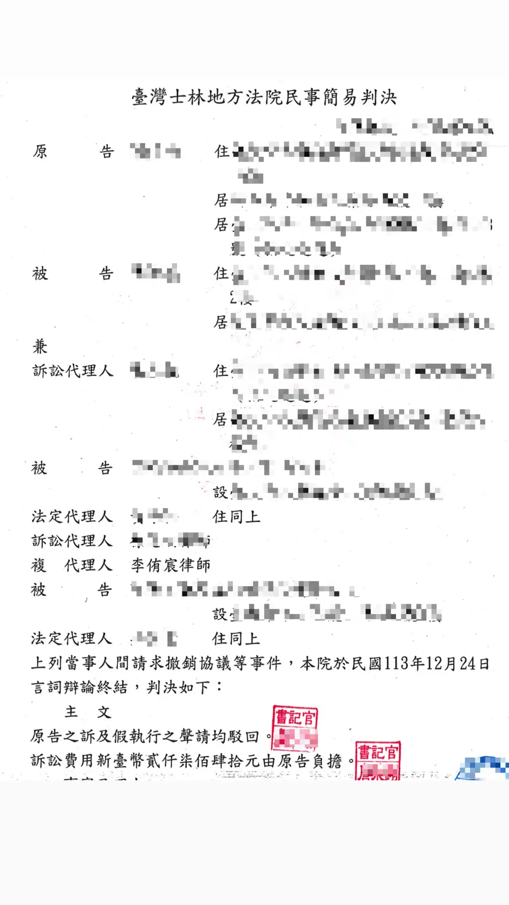 守護不動產仲介公司的權利－成功駁回對方無理要求！案例分享|台中律師、民事律師