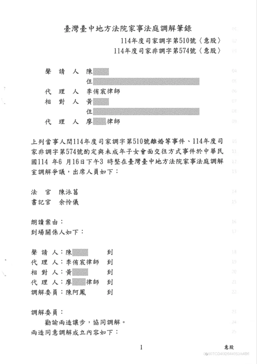 擔心離婚後看不到孩子？律師協助擬定詳盡探視方案，成功爭取明確探視權與公平財務切割