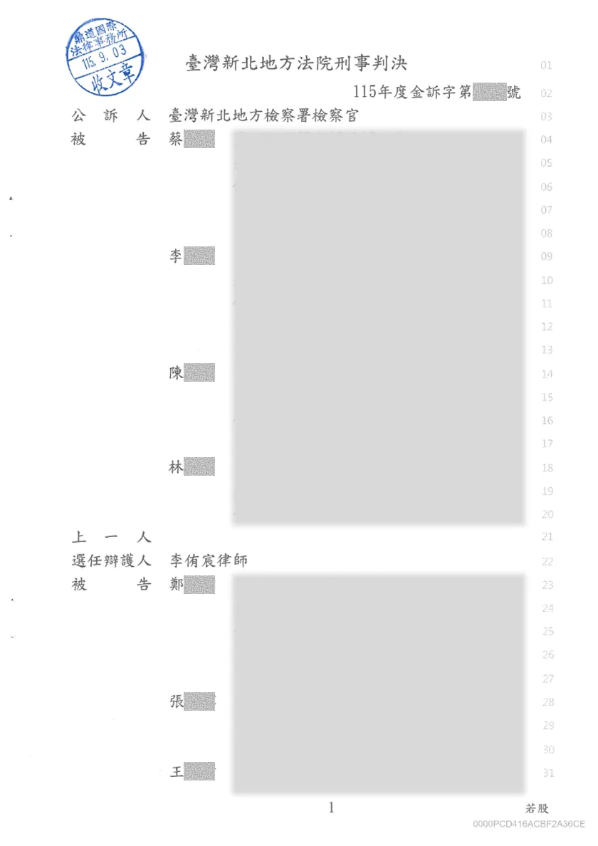 擔任取款車手遭訴加重詐欺？律師協助全額繳回與調解爭取最低刑度