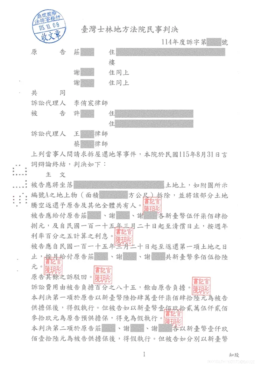繼承土地遭人蓋廠房霸占？土地遭無權占用數十年怎麼辦？擊破「默示分管」抗辯，成功獲判拆屋還地