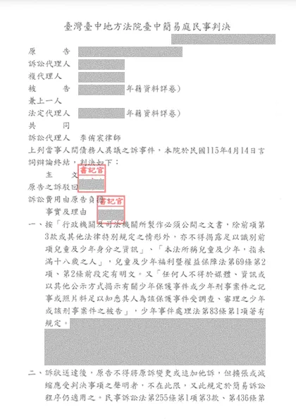 離婚協議可免除扶養義務？協助當事人保障未成年子女權益－台中律師、民事訴訟