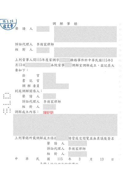 打破離婚協議僵局：協助雙方達成法院調解離婚－台中律師、民事訴訟、離婚官司