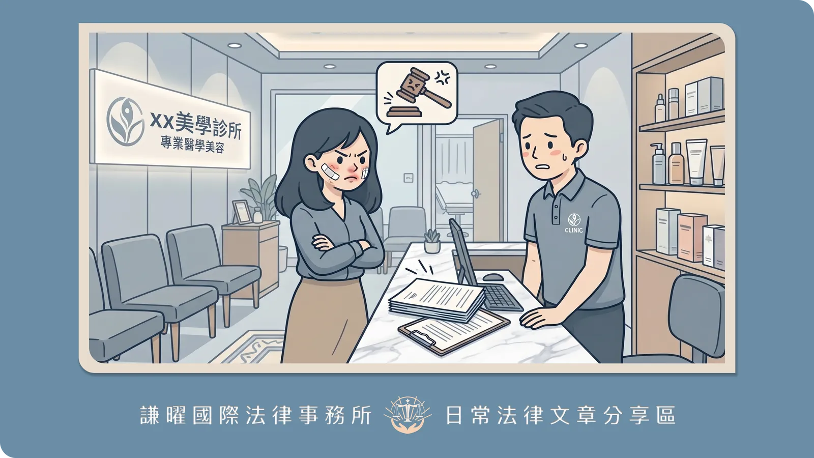 醫美手術失敗毀容怎麼辦？律師解析「醫療過失」舉證責任與民事損害賠償