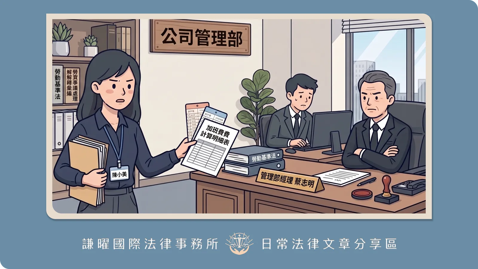 每天加班卻拿不到加班費？律師破解「責任制」法律迷思與追討超額薪資的蒐證關鍵