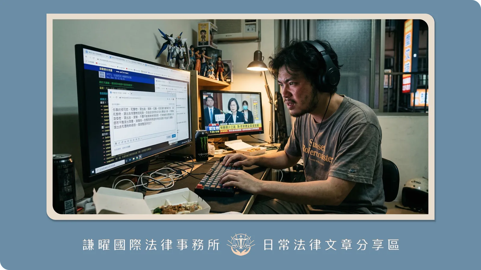 網路上罵人會被告嗎？截圖就能告「公然侮辱」與「誹謗」？網路霸凌提告流程與賠償行情
