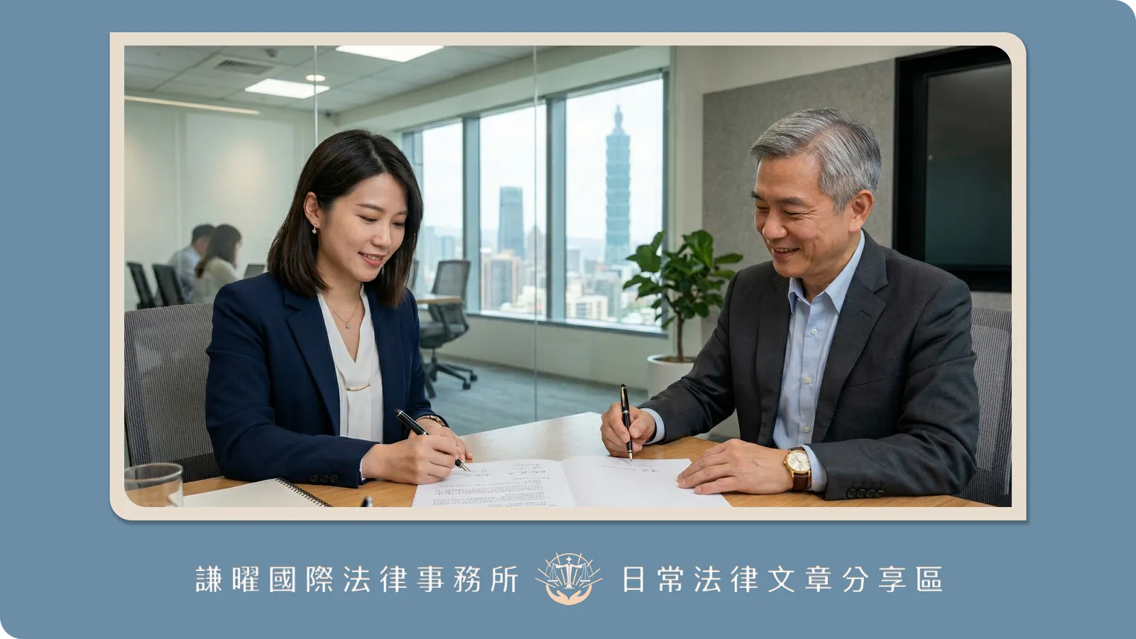 公司出事才找律師？企業法律顧問的重要性與 3 大避險關鍵！律師解析為什麼你需要長年顧問