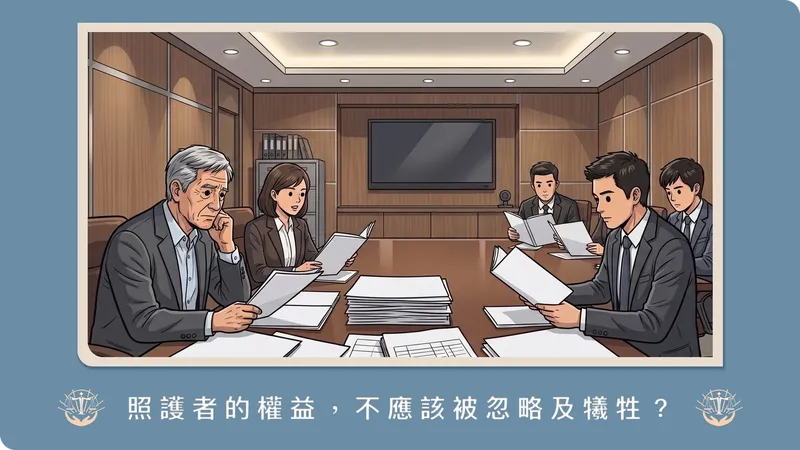 長期照顧失能父母卻遭其他繼承人瓜分遺產？律師解析「繼承照顧貢獻」的法律主張與訴訟策略