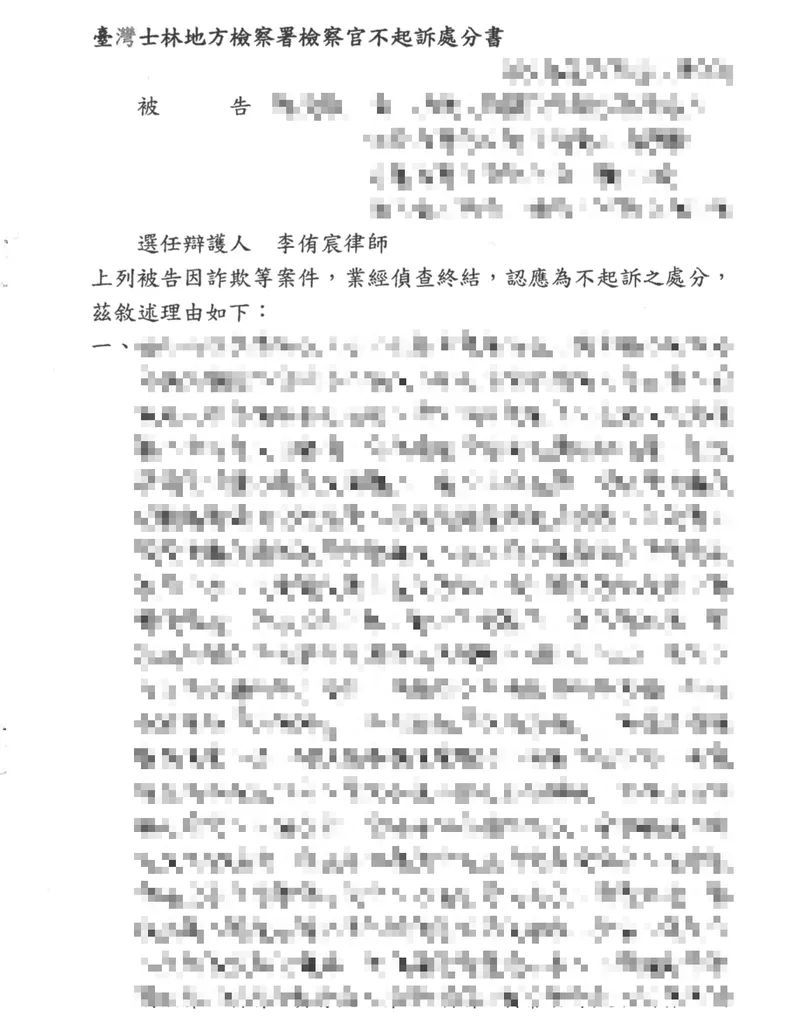 幫其他玩家代儲代收付也吃上官司？－成功爭取不起訴處分！案例分享|台中律師、刑事律師