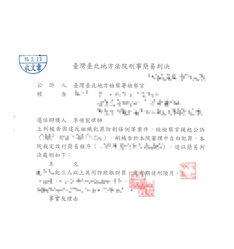 不小心被當作詐騙集團的一份子怎麼辦？成功爭取最低刑度-台中律師、刑事律師