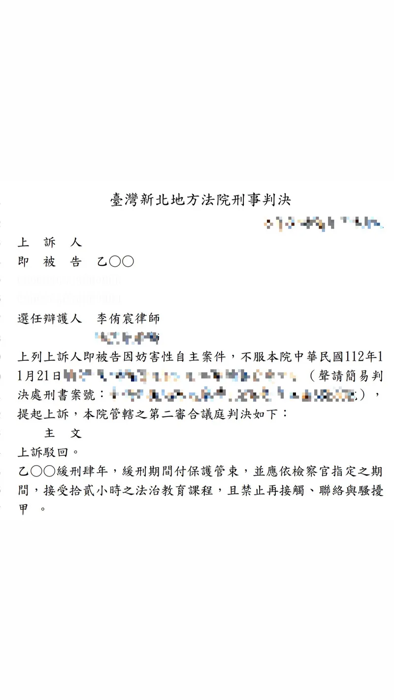 當事人不小心意亂情迷而被提告妨害性自主，成功爭取緩刑！案例分享|台中律師、刑事律師