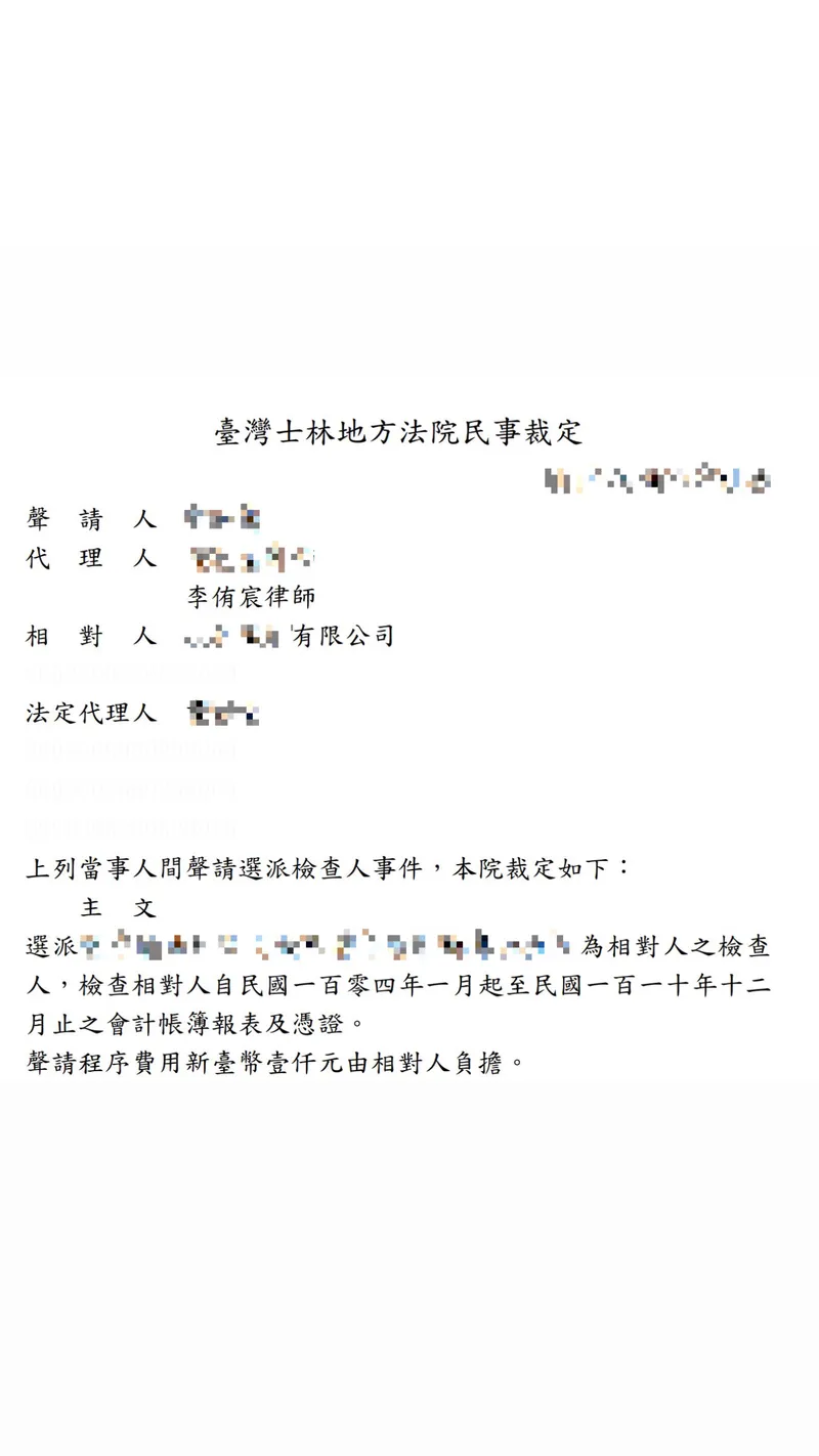 合夥人都不給看損益盈餘怎麼辦？委任律師成功讓法院選派檢查帳務！案例分享|台中律師、商業律師、民事律師、經營權糾紛