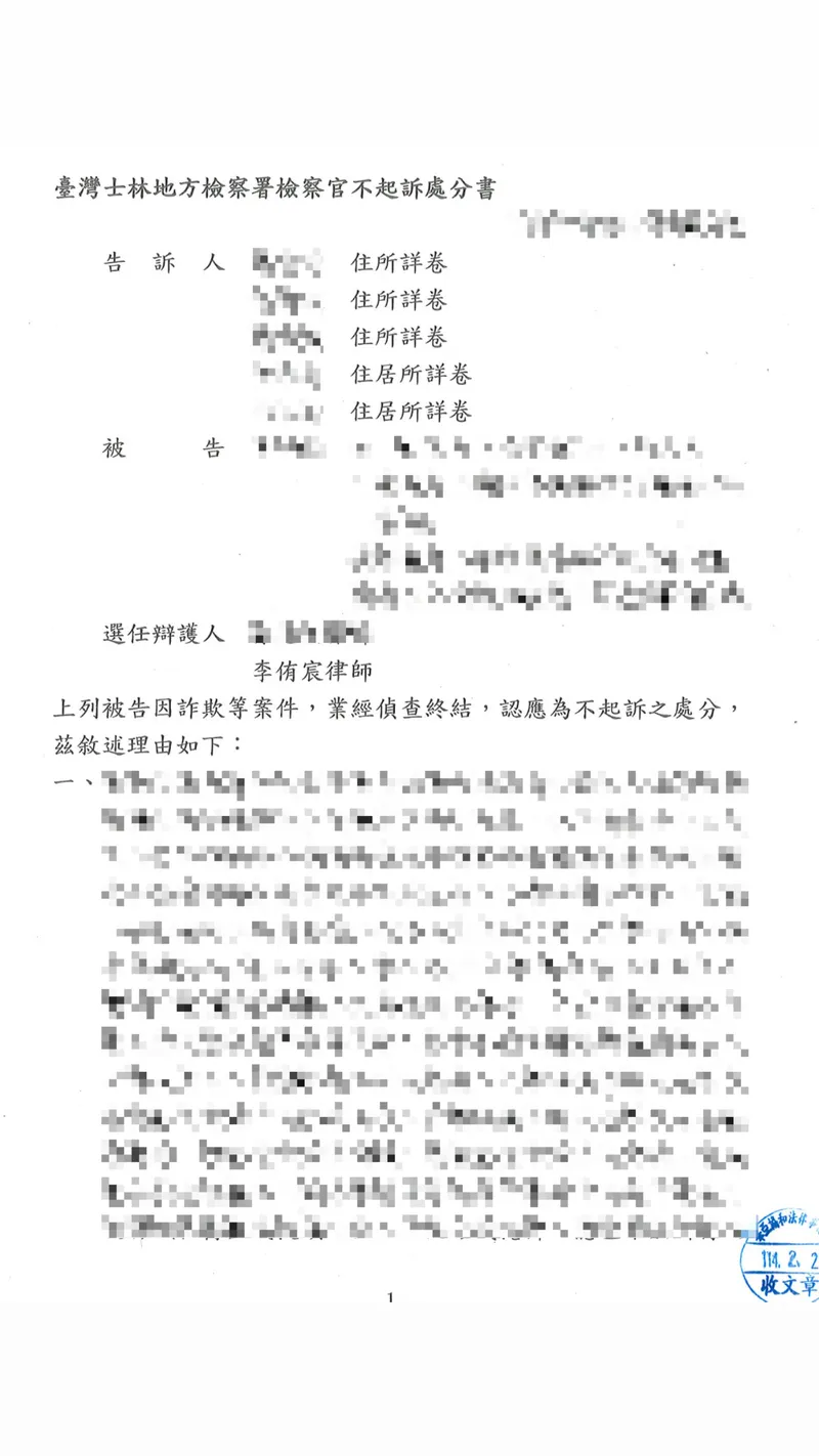 應徵家庭代工就成詐欺被告－成功爭取不起訴處分！案例分享|台中律師、刑事律師
