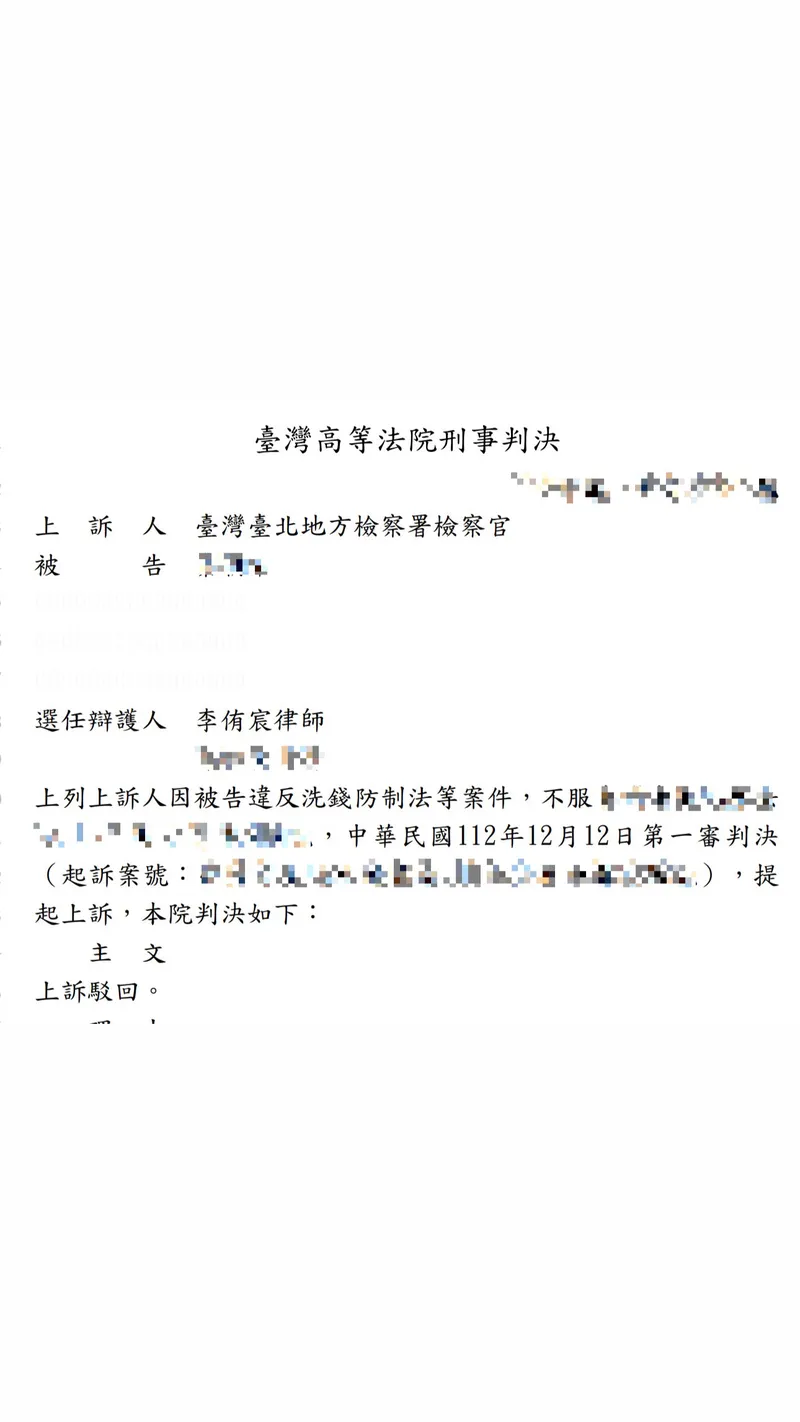當事人並沒有欺騙未成年人，成功駁回檢察官上訴！案例分享|台中律師、刑事律師、洗錢防制律師