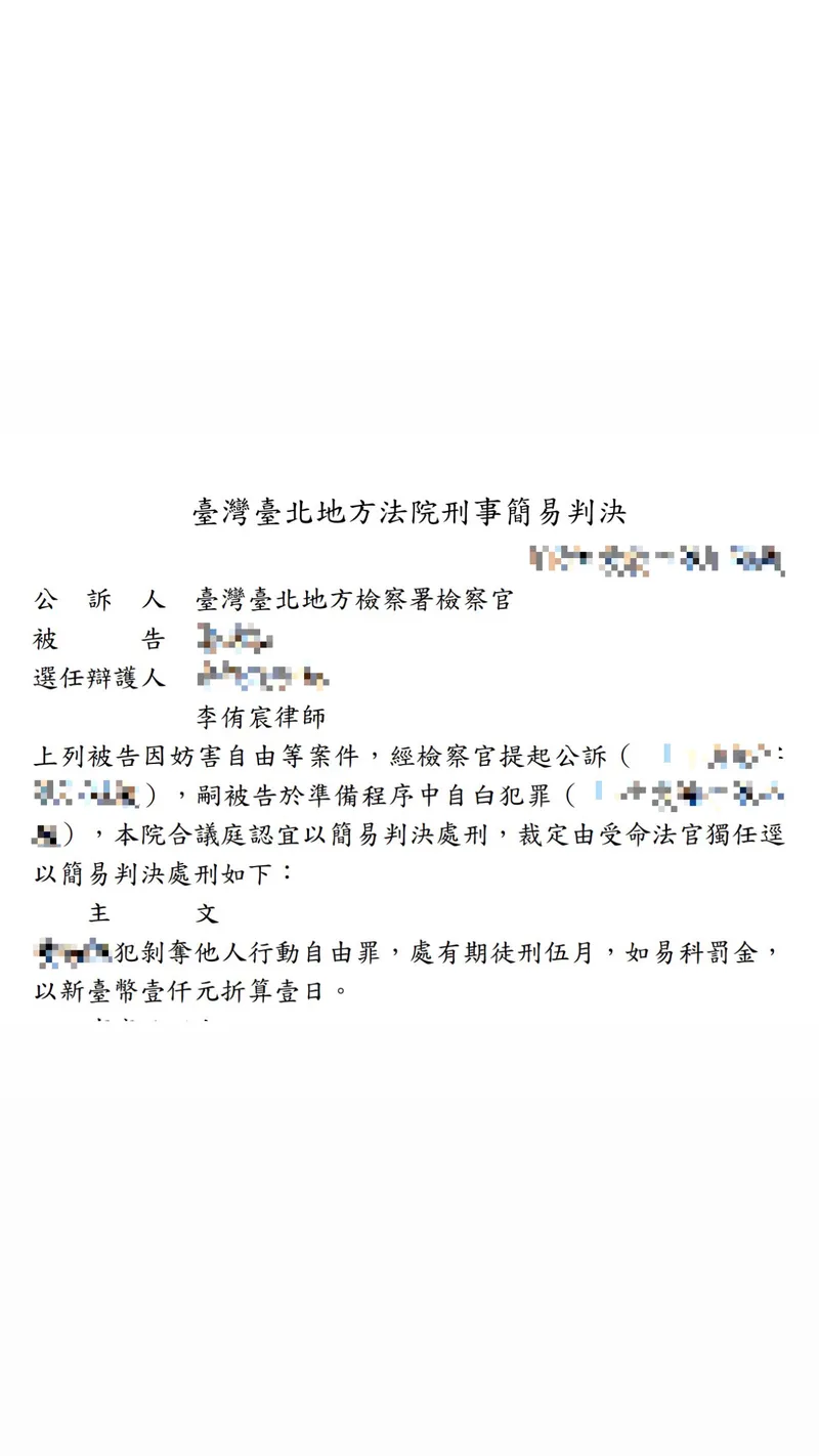 當事人只是拒絕警察入內，沒想到竟被提告妨礙公務，成功獲得易科罰金的機會！案例分享|台中律師、刑事律師