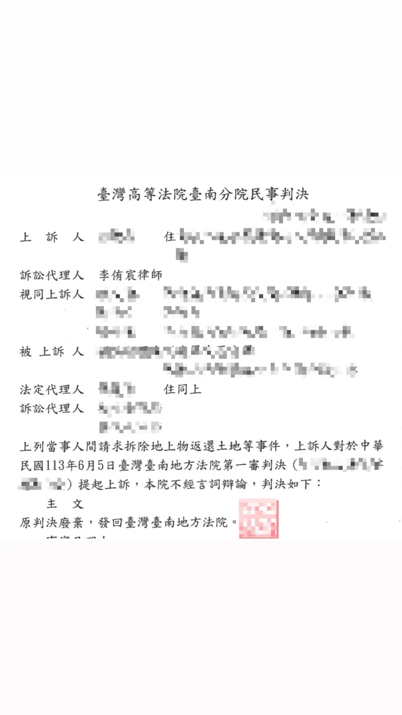 拆屋還地訴訟－委任律師上訴讓高院改判！案例分享|台中律師
