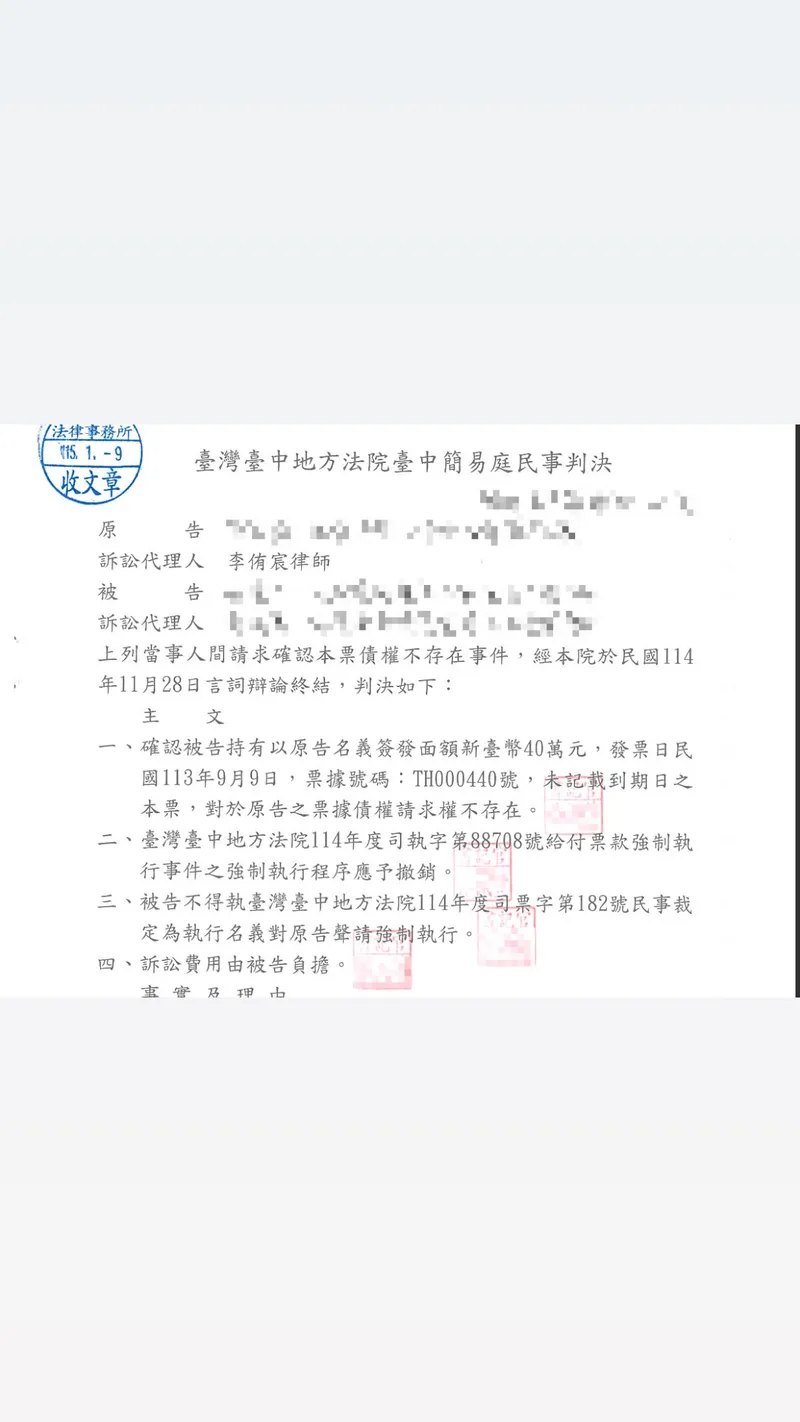 被冒名簽本票怎麼辦？委任律師成功讓本票無效！案例分享|台中律師、民事律師、本票律師