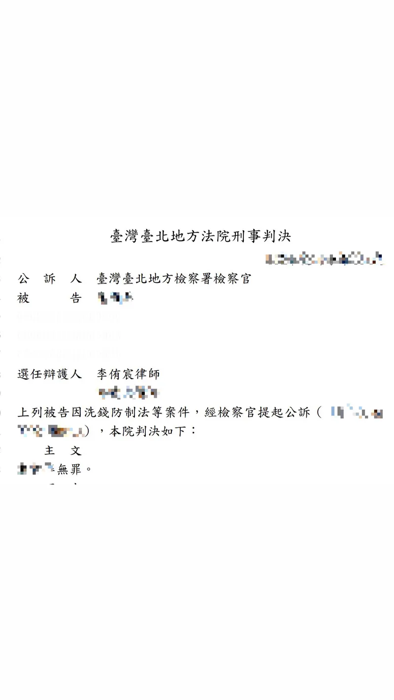 幫其他玩家代儲代收付也吃上官司？－成功獲得無罪！案例分享|台中律師、刑事律師、洗錢防制律師