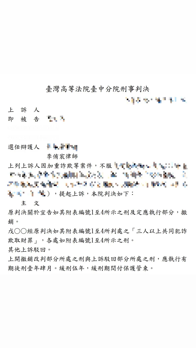 當事人誤入歧途當車手，成功爭取緩刑！案例分享|台中律師、刑事律師