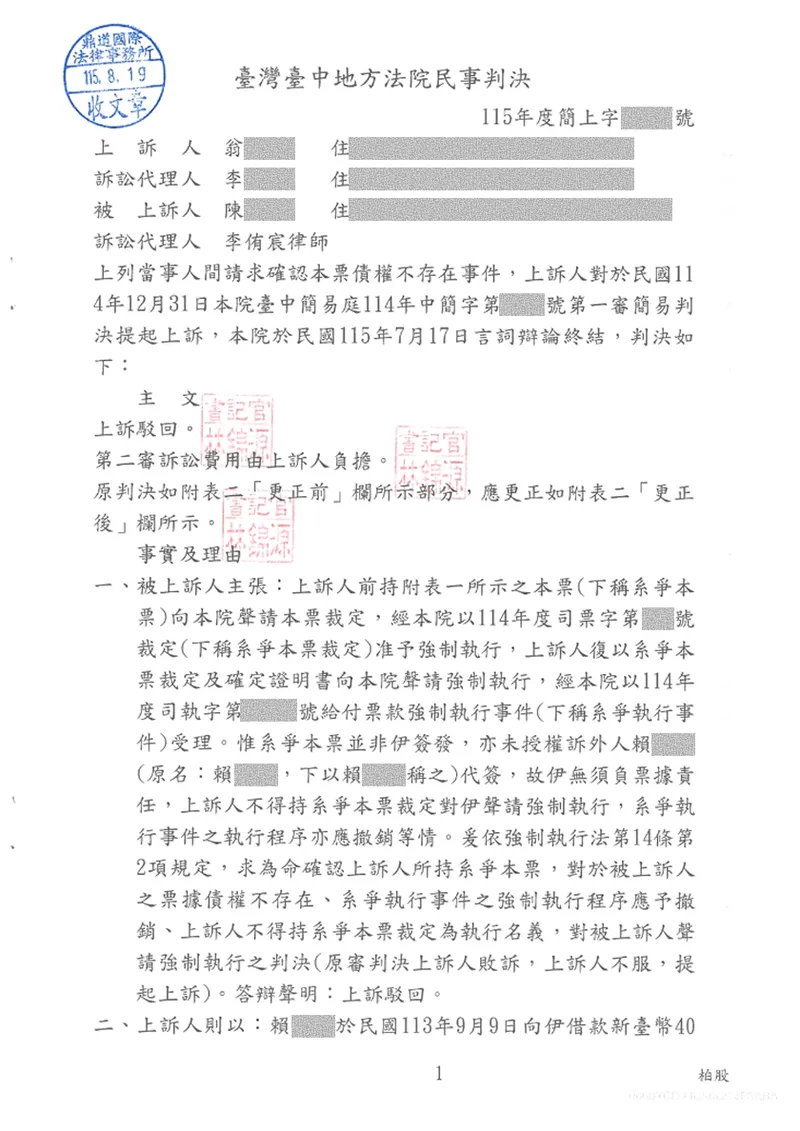 沒簽本票卻遭強制執行？律師確認債權不存在，成功撤銷執行程序｜謙曜國際法律事務所｜台中律師推薦