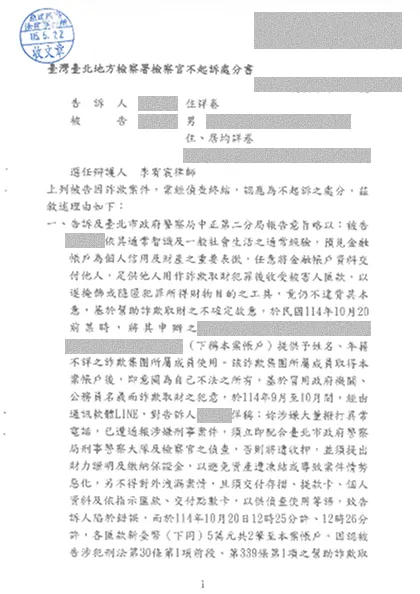帳戶遭詐騙集團利用怎麼辦？完整舉證證明無犯意，獲不起訴處分－台中律師、不起訴處分、詐欺警示戶