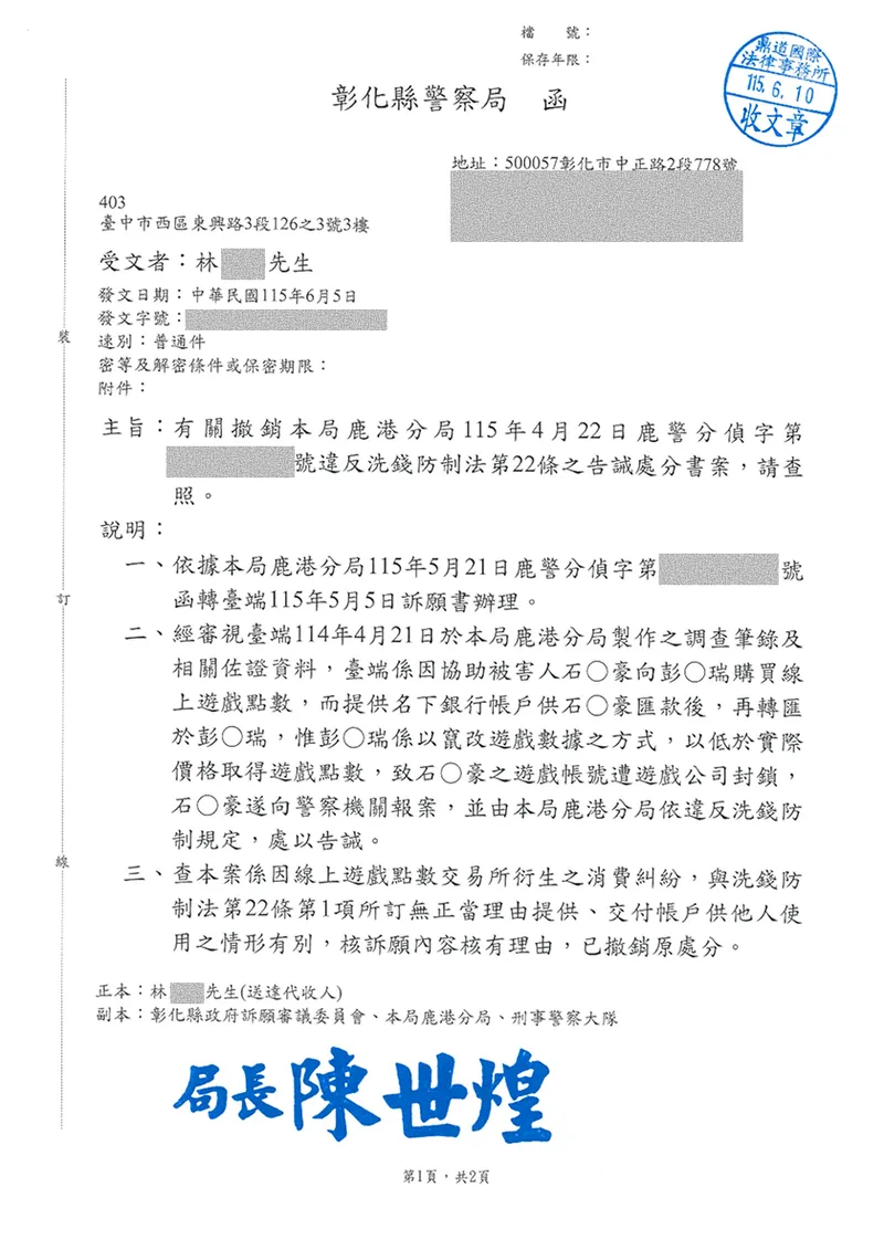 幫忙代買點數慘遭警方洗錢告誡？釐清代購事實，成功撤銷告誡處分
